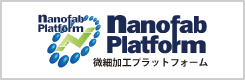 nanofabplatformのバナー